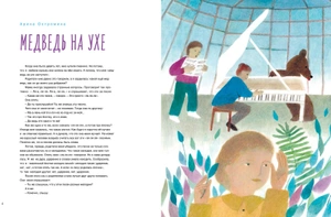 Детский альманах о творчестве и воображении «Улитка Коперника». Улитка музыкальная