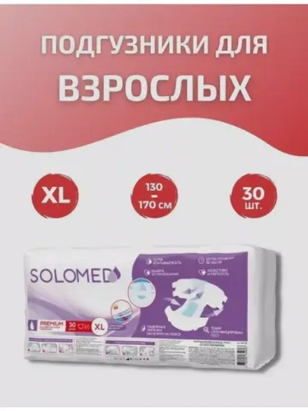 Подгузники для взрослых XL, 30 шт уп