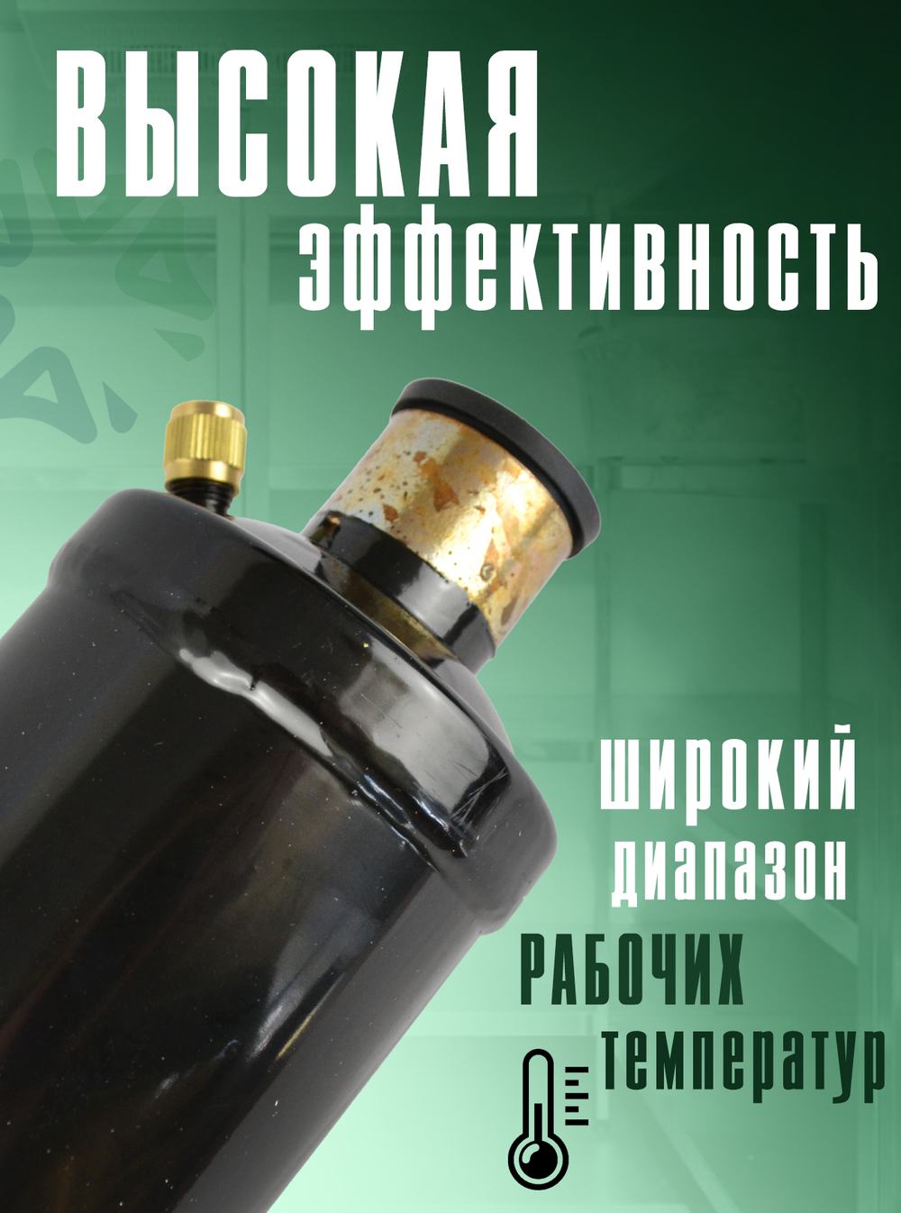 Фильтр-очиститель (антикислотный) BCDF 248S11 на всасывающую линию