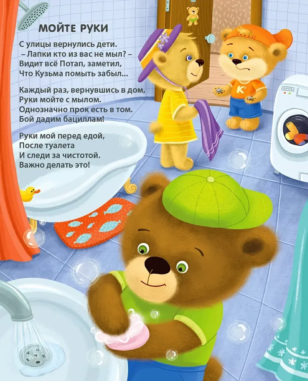 Книжка-картонка «ДружиМишки. Если хочешь быть здоров. Стихи для малышей
