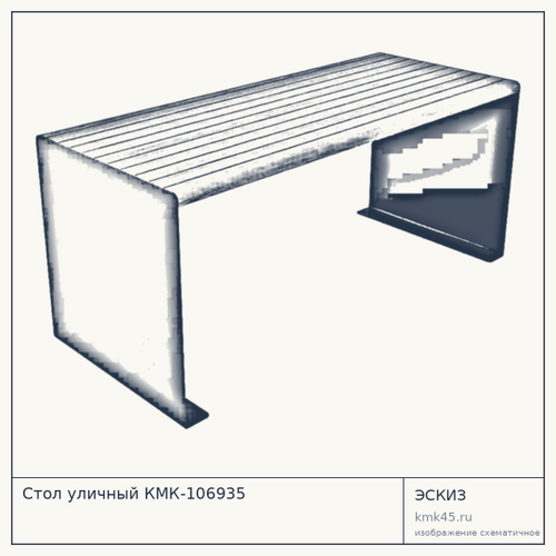 Стол уличный КМК-106935 — от 19 000 ₽