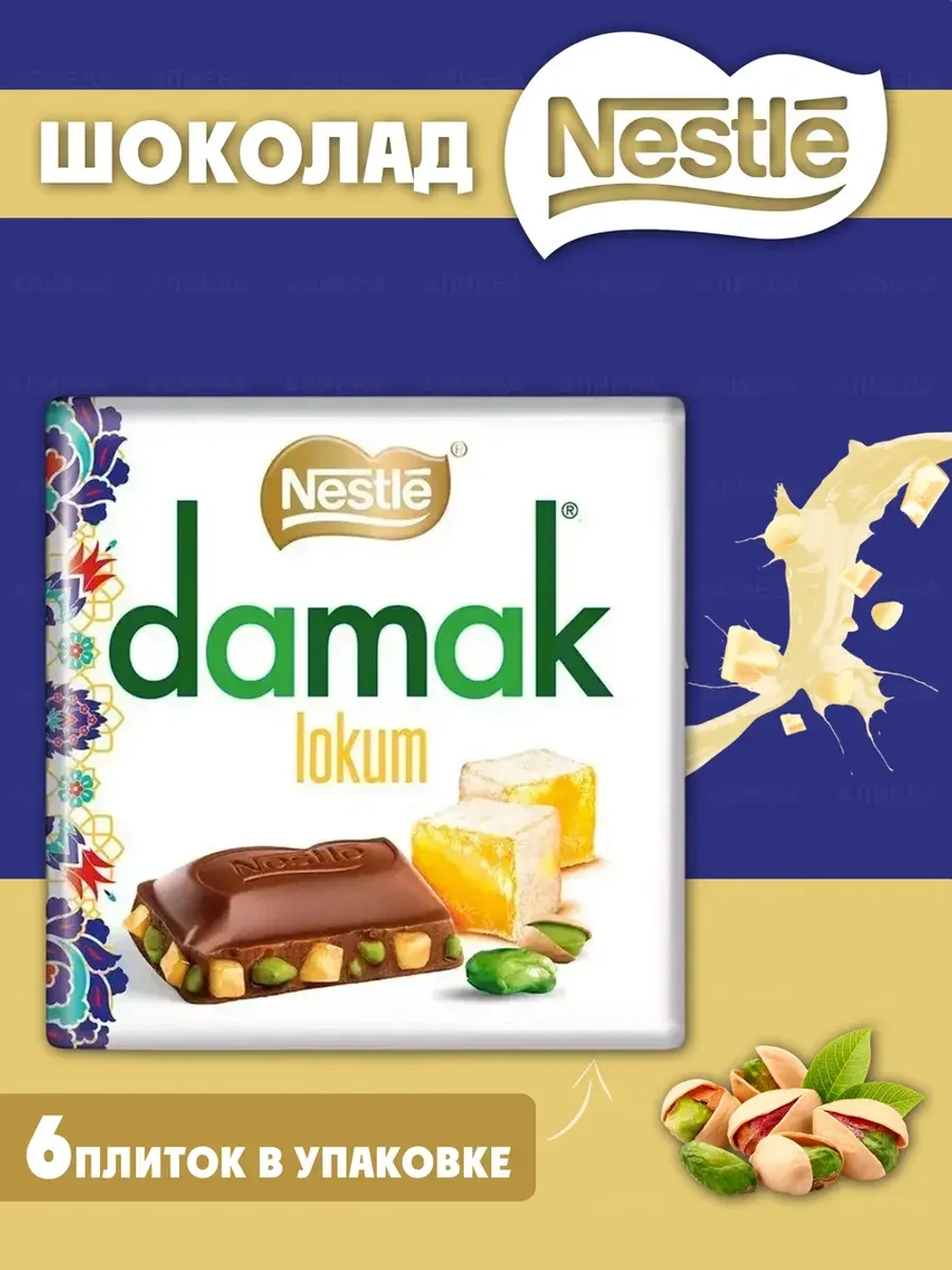 Damak Фисташковый рахат-лукум в молочном шоколаде