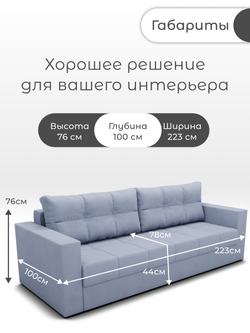 Диван Рио