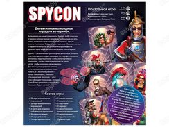 Игра "Spycon"