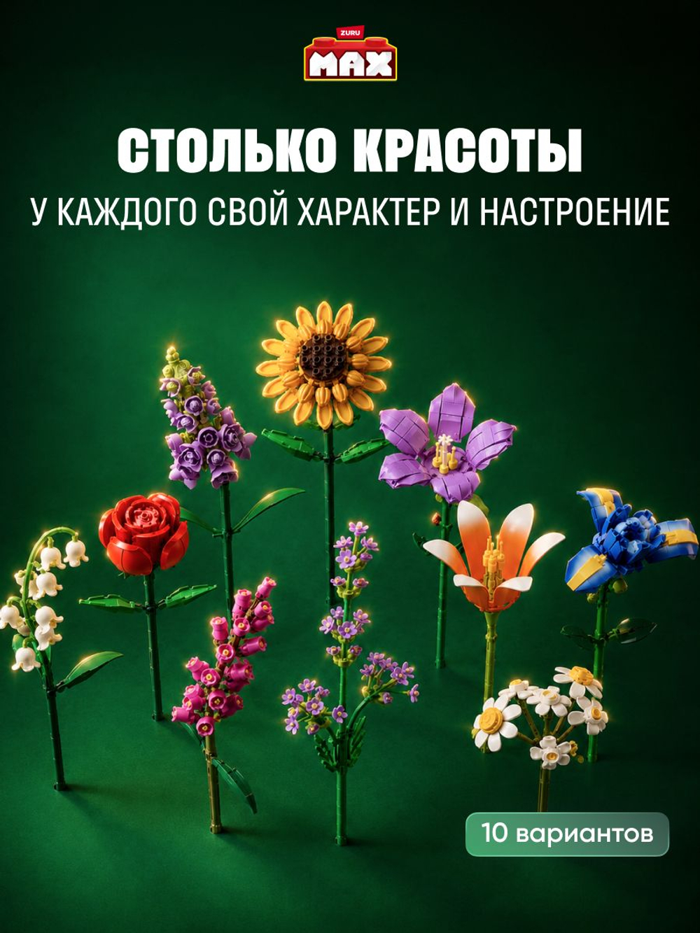 ZURU Max Конструктор 3д - Цветы в горшке. Игровой набор - Шар Сюрприз. Build More Premium Garden Building Bricks Collection. Игрушки для мальчиков, девочек и взрослых, 83183
