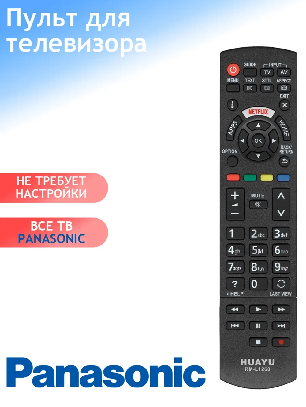 Пульт ДУ для телевизора Huayu, Panasonic RM-L1268 для Panasonic с кнопкой NETFLIX для LCD TV PDUHRM1386