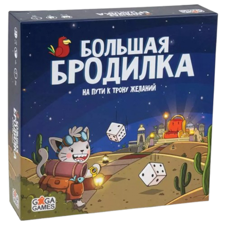 Настольная игра Большая бродилка. На пути к трону желаний