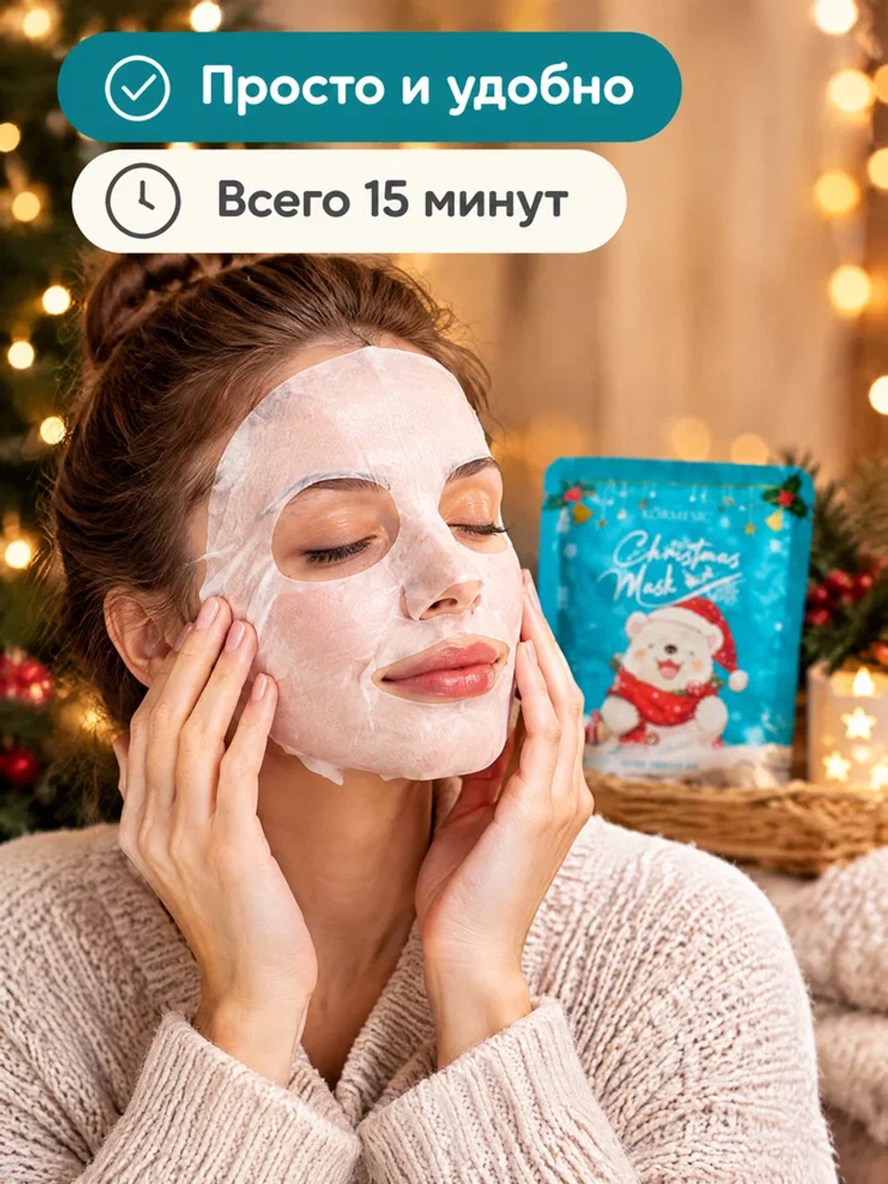 Маска для лица KORMESIC с церамидами, 25 мл