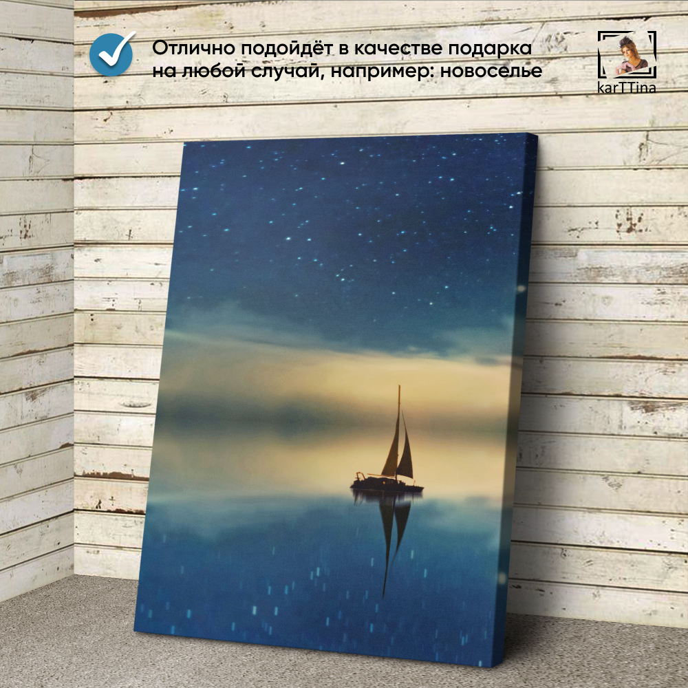 Картина karTTina "Звездное плавание", 150 см х 70 см