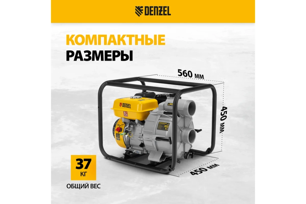 Мотопомпа бензиновая для грязной воды Denzel PX-80D7 (патрубки 80 мм, качает 1300 л/мин) 99206