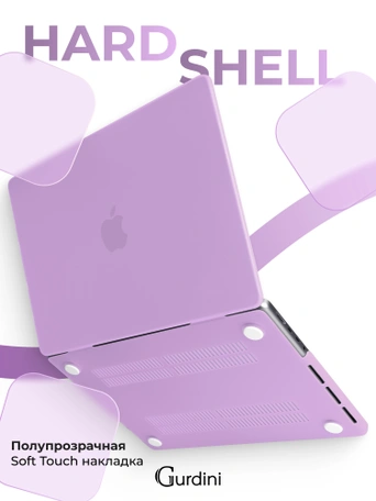 Чехол накладка Gurdini для Macbook Pro 14.2" 2021 (A2442) пластик матовый Lilac