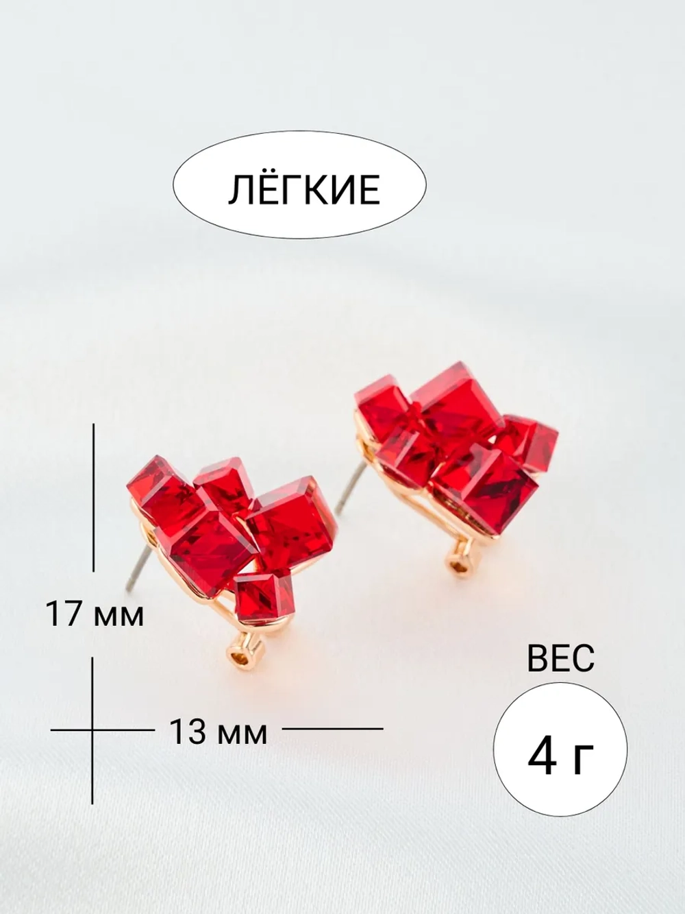 Серьги гроздья Мираж с красными кубиками Swarovski