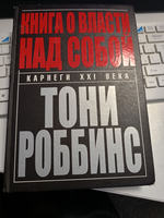 Книга о власти над собой