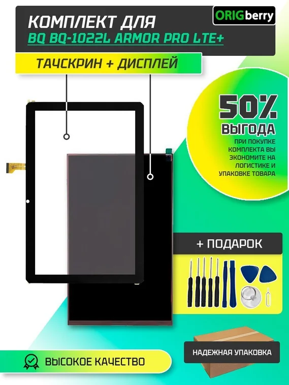 Комплект дисплей и тачскрин для BQ BQ-1022L Armor PRO LTE+