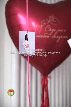 Фольгированное сердце 90 см с надписью