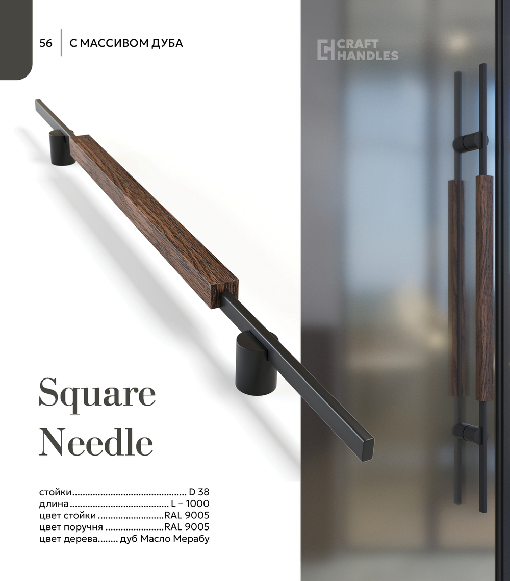 SQUARE NEEDLE