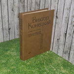 Книга "Третий лишний"