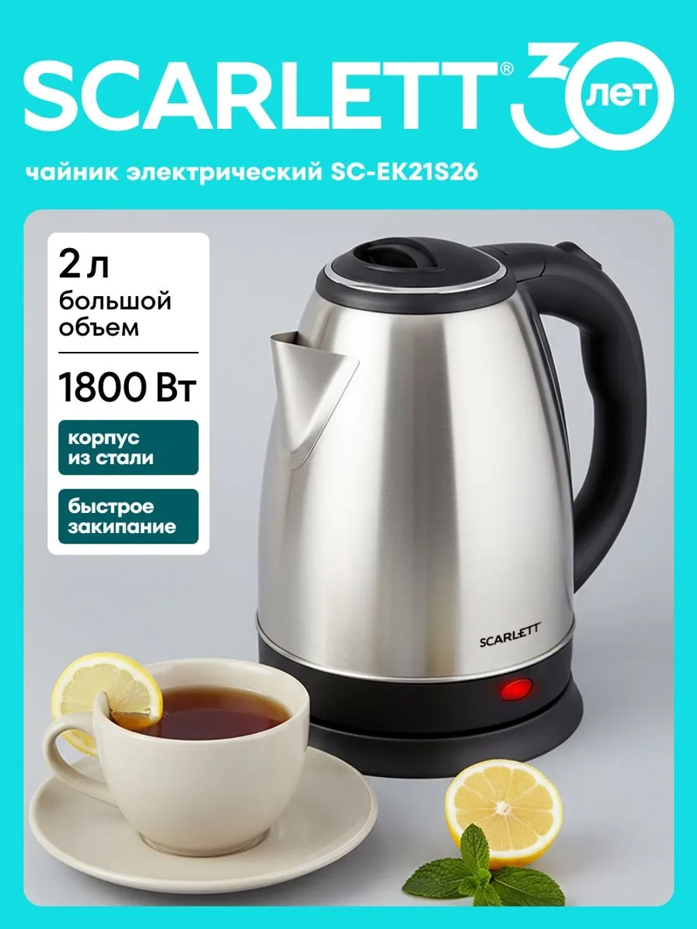 Чайник SCARLETT SC-EK21S26