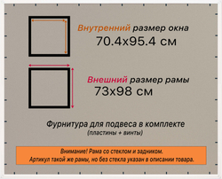Рамка 70x95 для постера и фотографий
