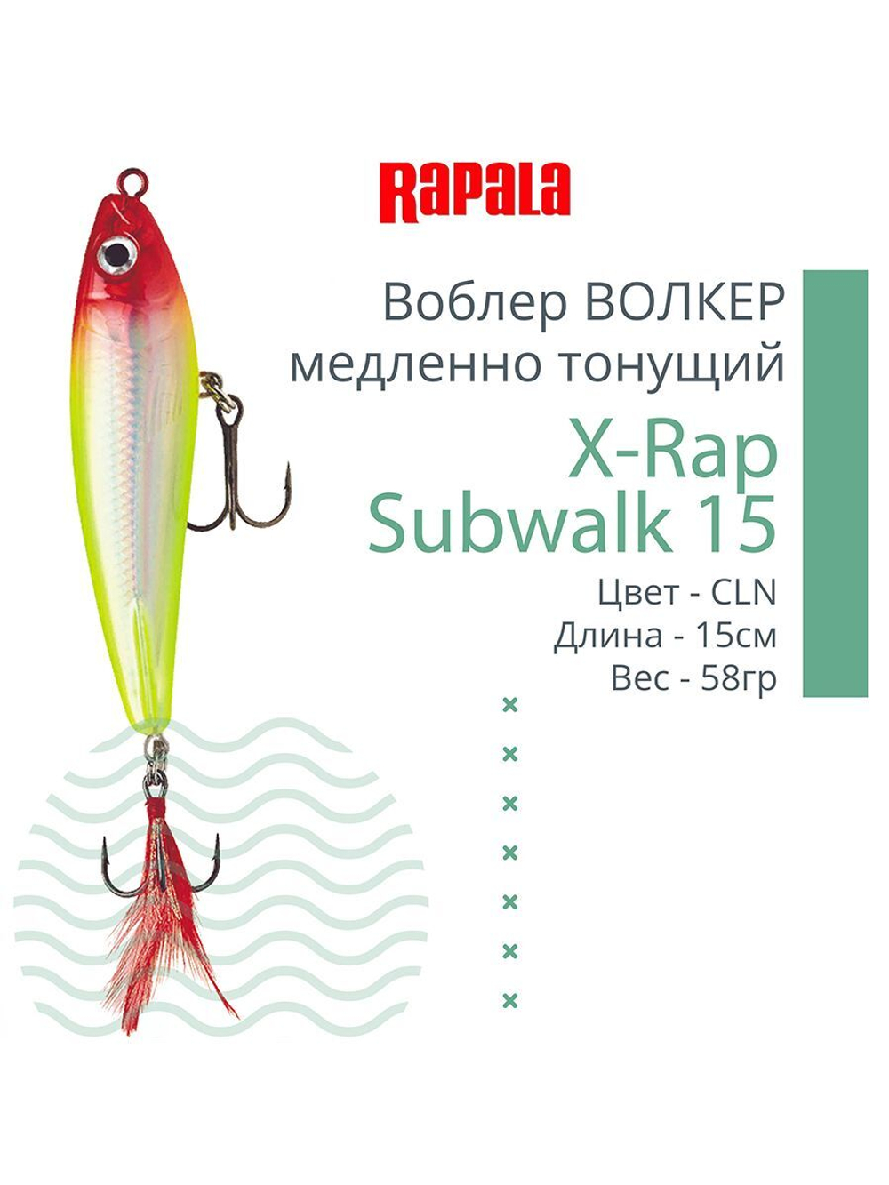 Воблер X-Rap Subwalk 09, 9см, 19гр, цвет S, медленно тонущий