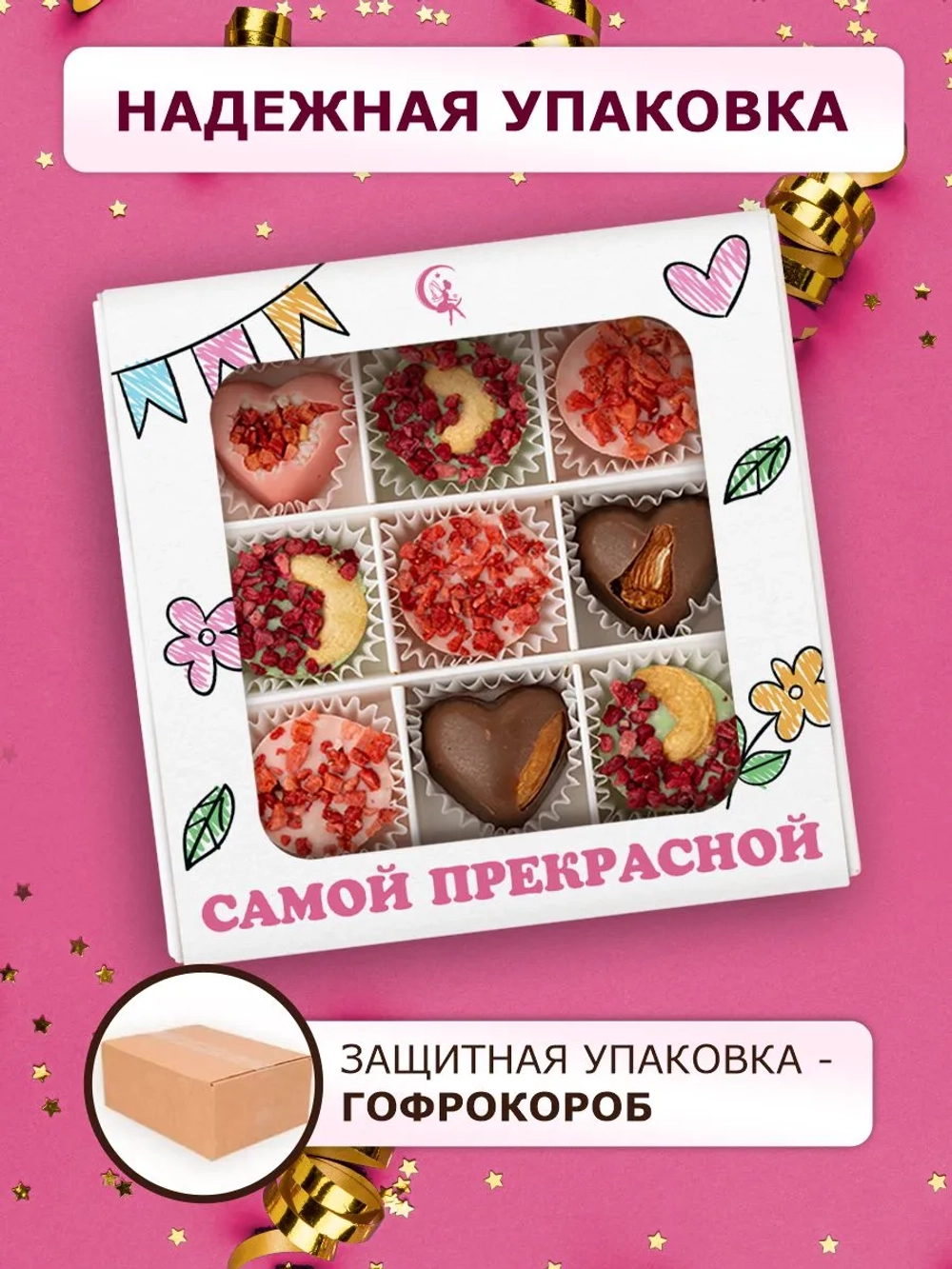 Конфеты шоколадные коробка набор подарочный Юлечке