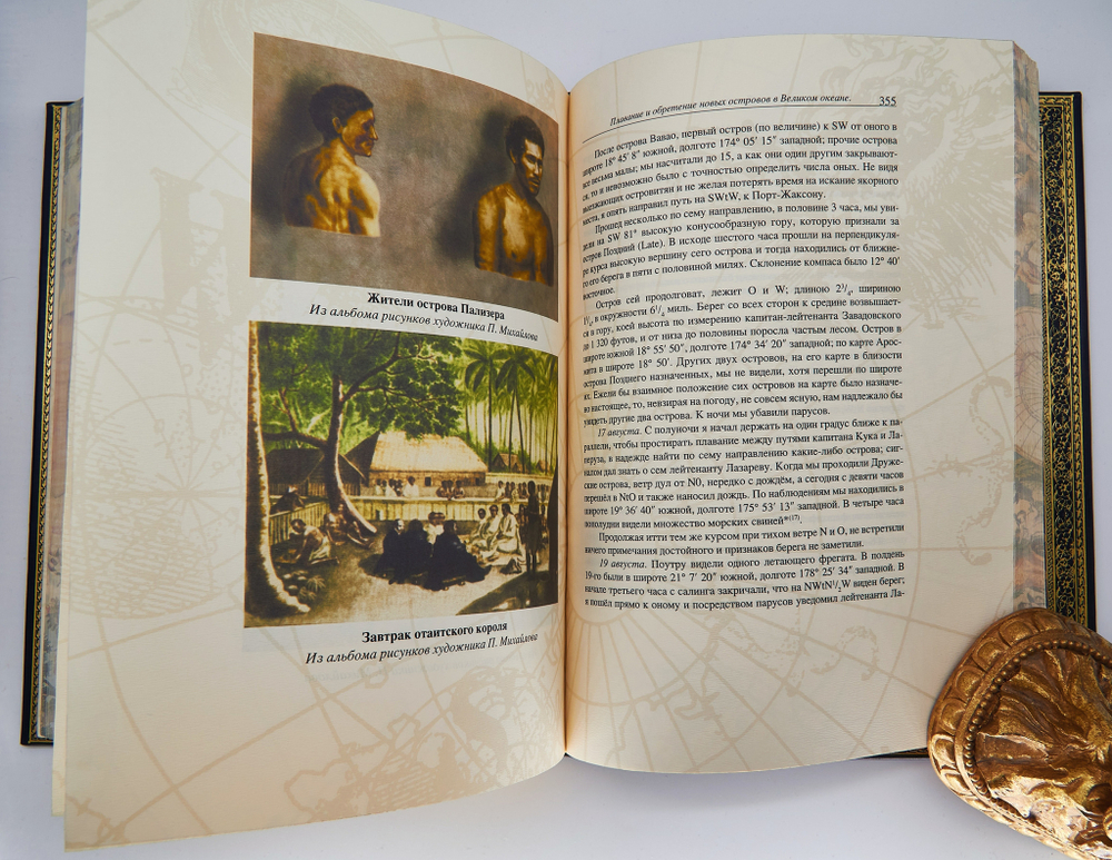 Подарочная книга "Двукратные изыскания в Южном ледовитом океане". Ф.Ф.Белинсгаузен