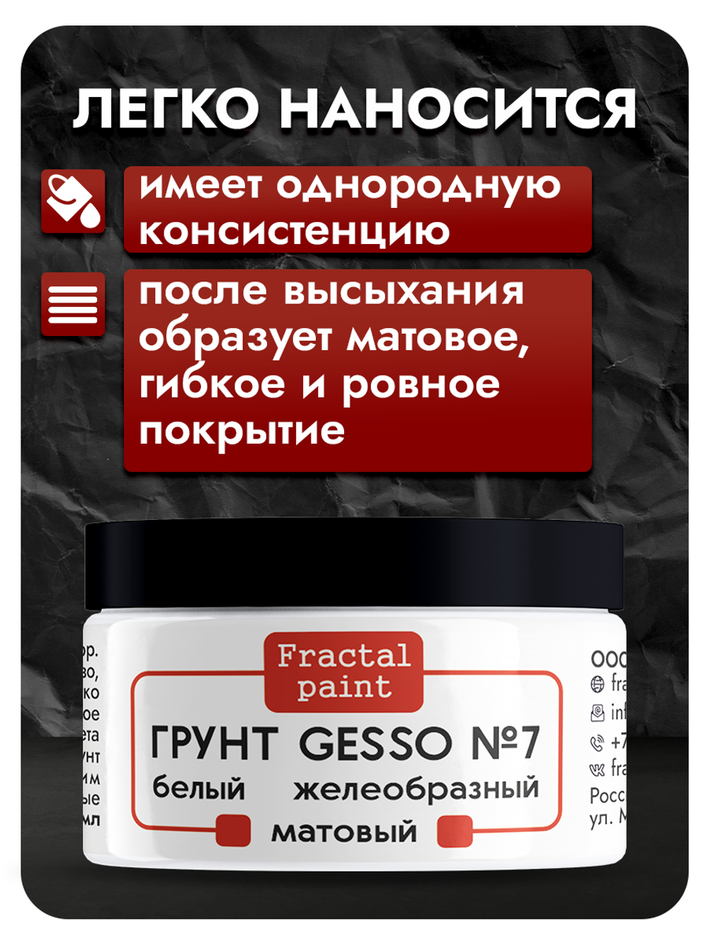 Белый грунт GESSO №7 очень густой, гибкий, полупрозрачный и матовый для скрапбукинга