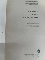 Книга "Брак/Семья/Закон"