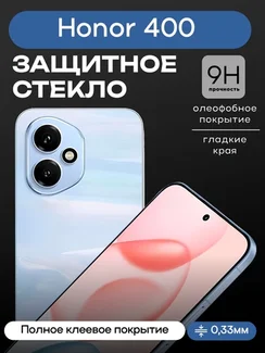Защитное стекло для Honor 400 Premium