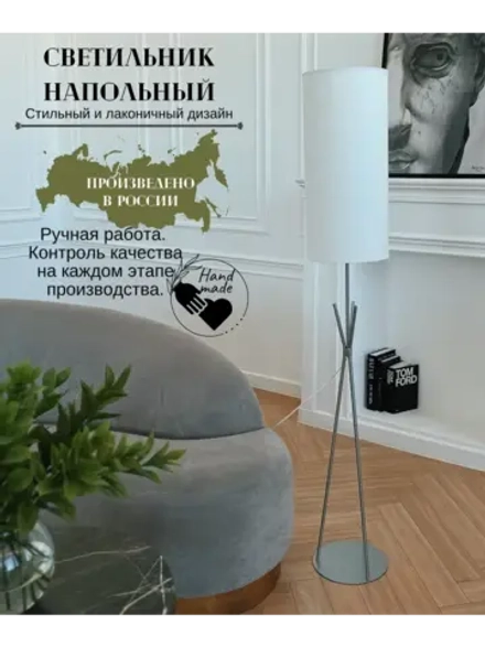 Торшер напольный с абажуром в гостиную современный