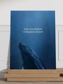 Картина на стену Путеводная звезда 30х40см 1шт.