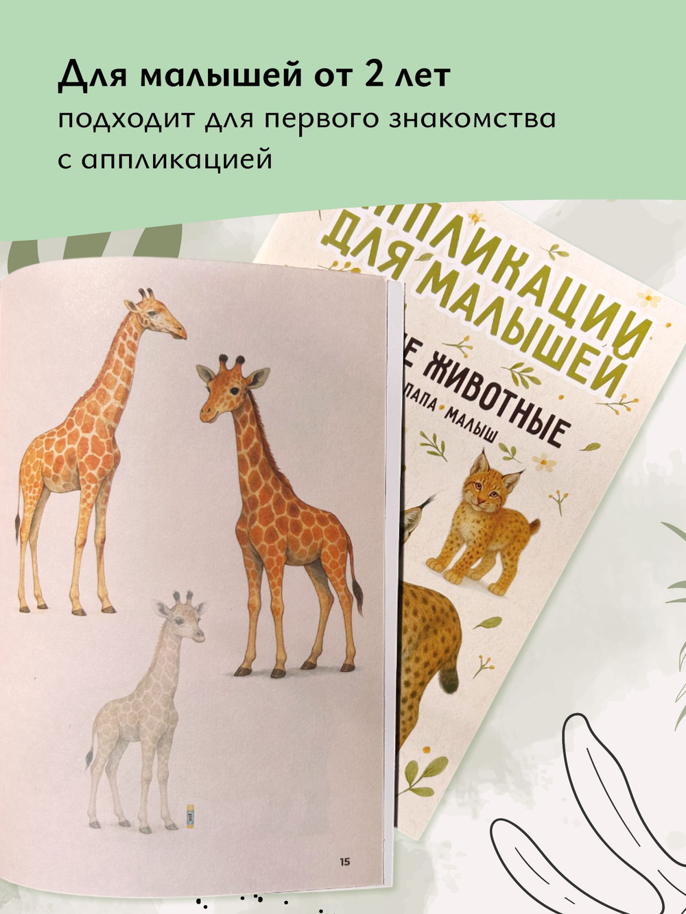 Аппликации для детей. Набор.