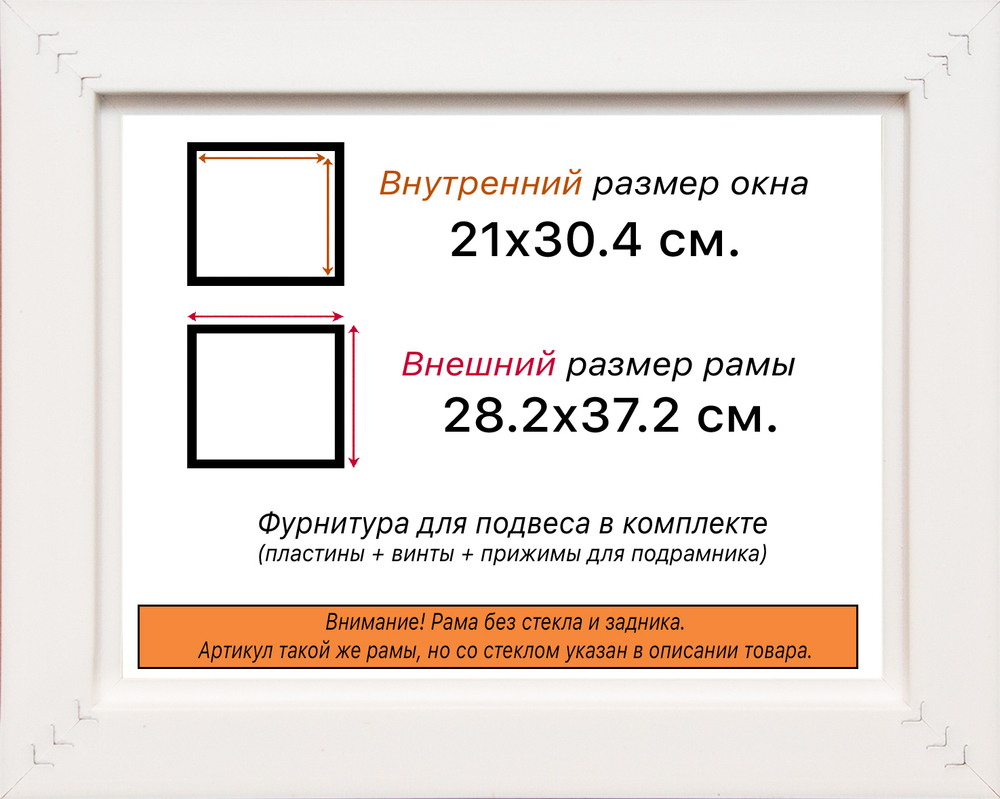 Рама 21x30 для картин и фотографий