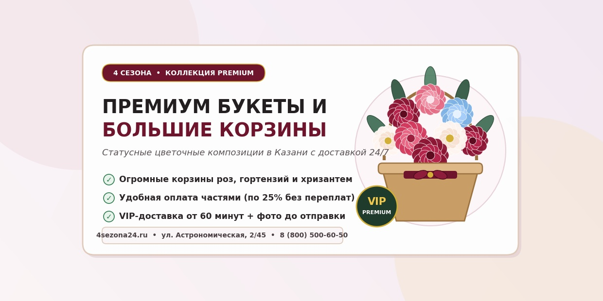 Премиум букеты и большие корзины цветов в Казани: статусные композиции для особых случаев с доставкой 24/7