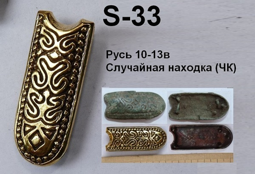 Хвостовик. Русь, Рязань (ЧК), 10-11 в.