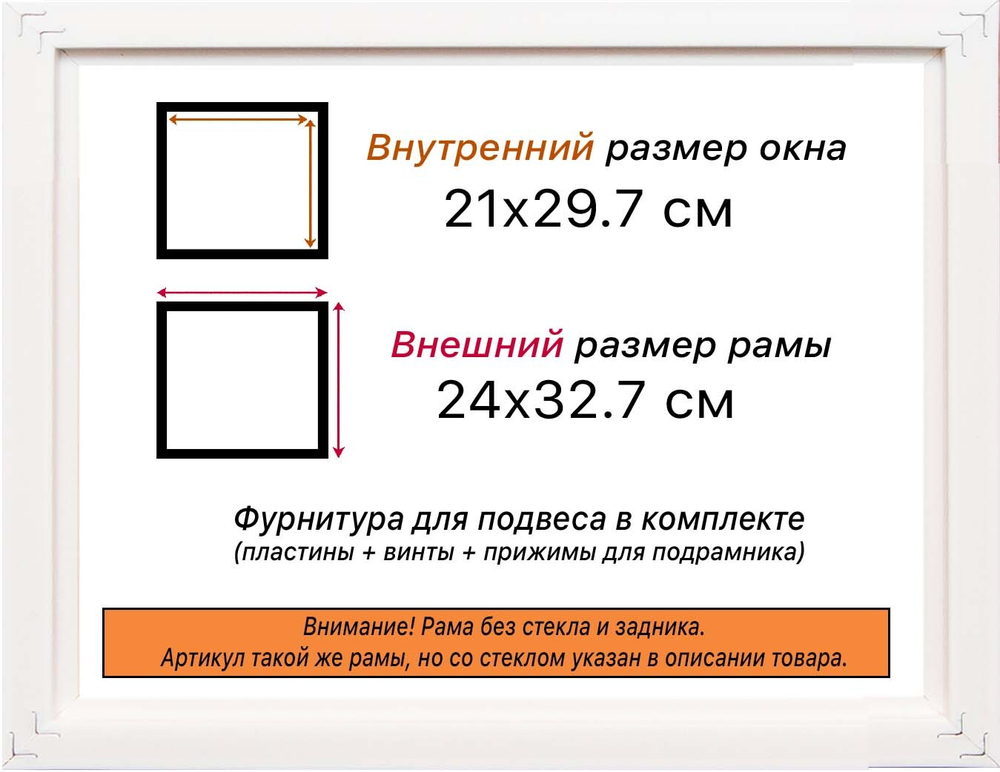 Рама 21x29,7 для картин и фотографий