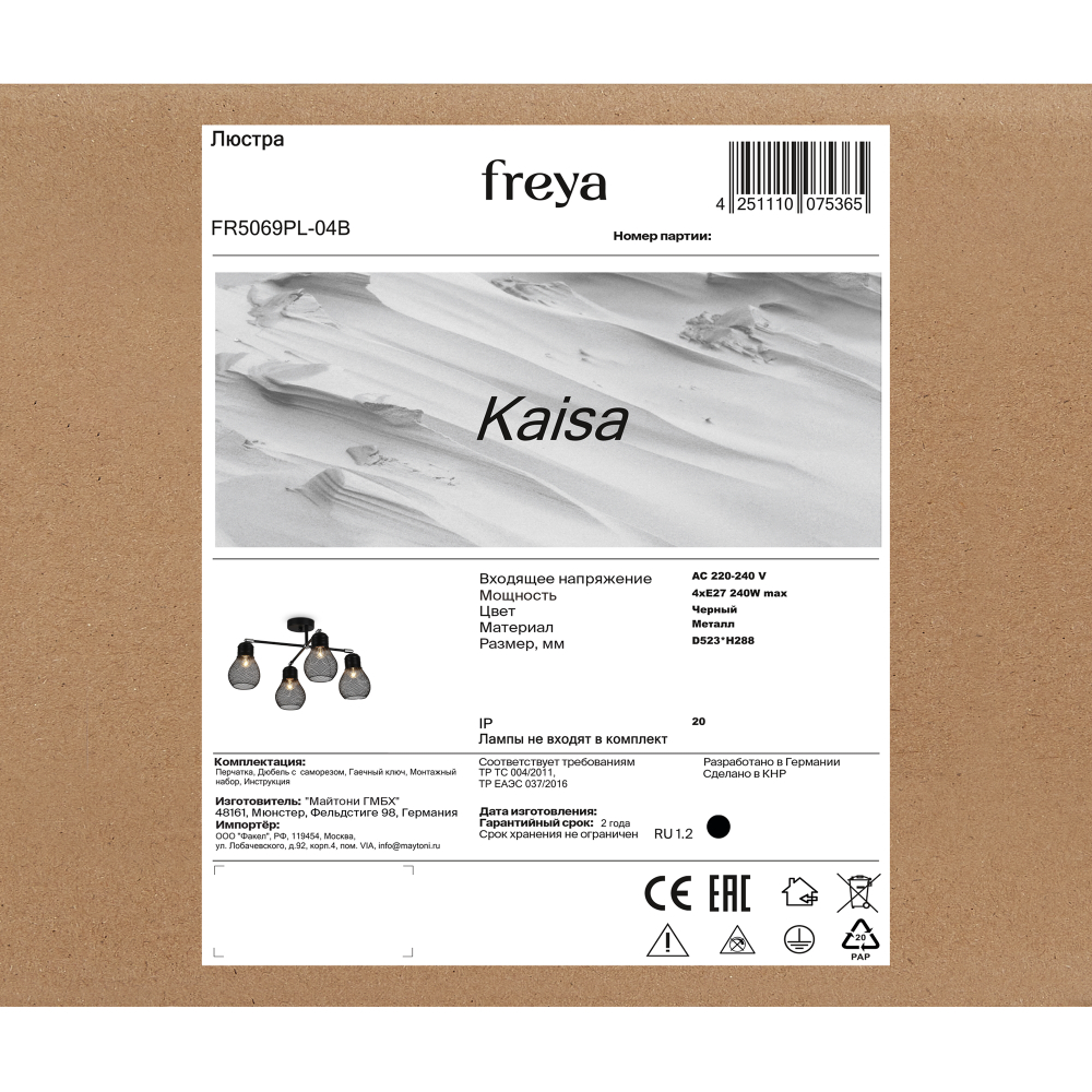 Люстра Freya FR5069PL-04B