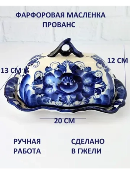 Масленка для масла и сыра Гжель