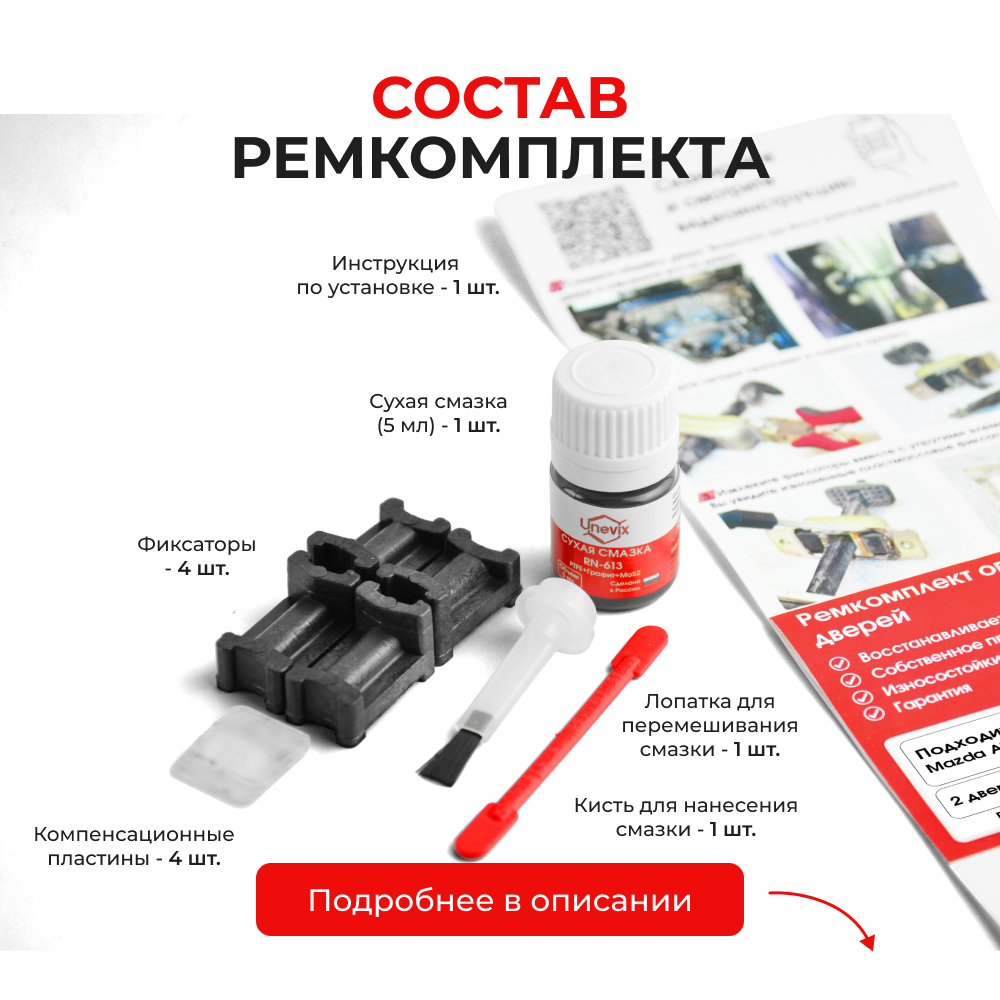 Ремкомплект ограничителей дверей Mazda ATENZA (I) GG; GY (2 двери, тип 3) 2002-2007