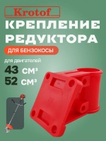 Крепление, кронштейн кожуха защитного редуктора бензокосы