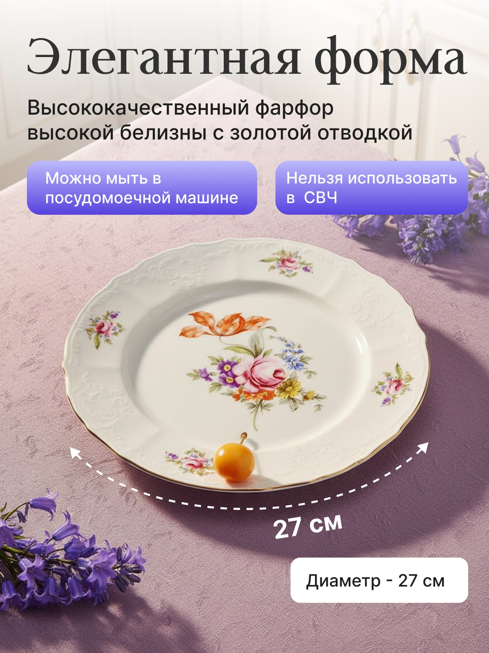 Набор обеденных тарелок "Bernadotte" Мейсенский букет 27 см 6 шт