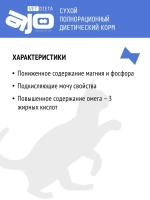 AJO VET DIETA Struvite Сухой диетический корм для кошек при мочекаменной болезни струвитного типа, 400 г