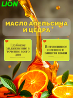 Гель для душа Апельсиновое масло, Lion Shokubutsu 200 мл