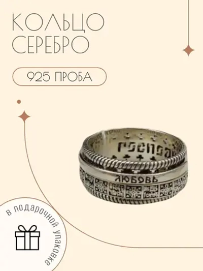 Кольцо "Любовь" с подвижным элементом серебро 925