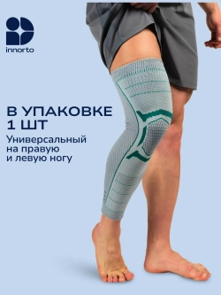 Наколенник спортивный