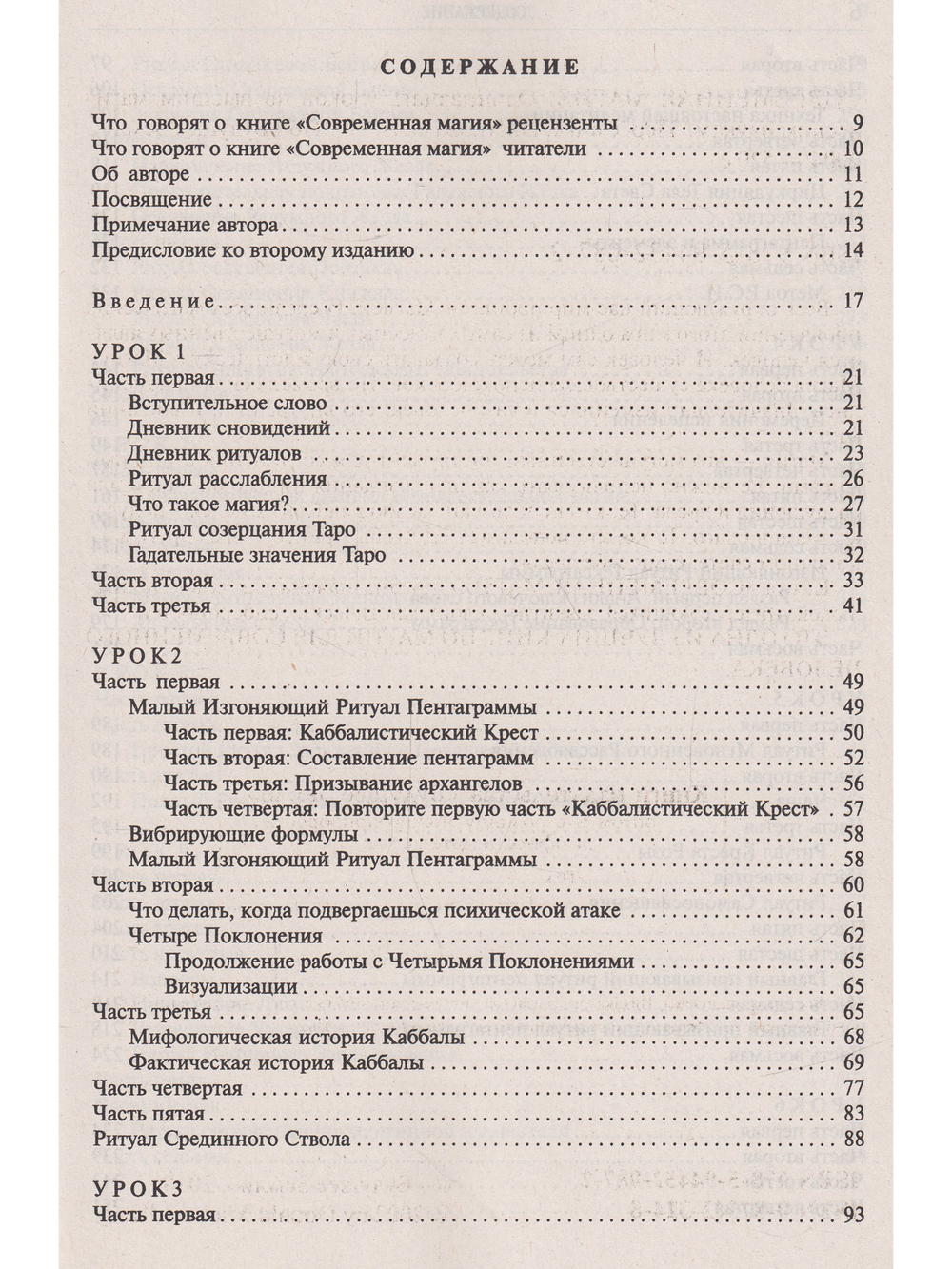 Современная магия