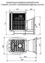 Печь банная чугунная "Сибирь - 22 ПРО" Панорамная дверца (Сетка) (НМК020230)