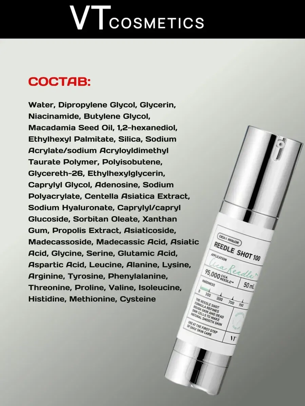 Сыворотка VT REEDLE SHOT 100, 50 мл