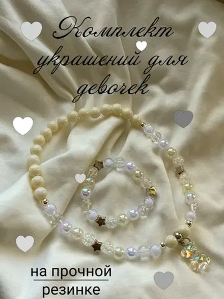 Комплект украшений для девочек