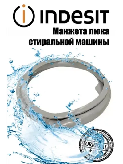 Манжета люка стиральной машины INDESIT, ARISTON FUTURA 71/58 LT С00582085